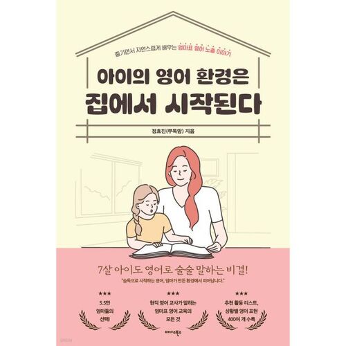 L'environnement anglais d'un enfant commence à la maison. 