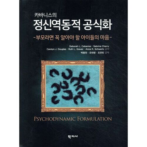 Formulation psychodynamique de Cabanis 