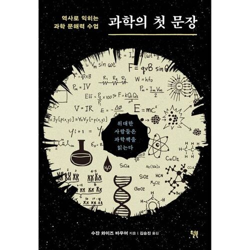 La première phrase de la science 