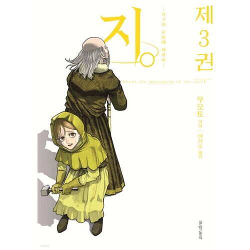 G. -On the Movement of the Earth- 3 