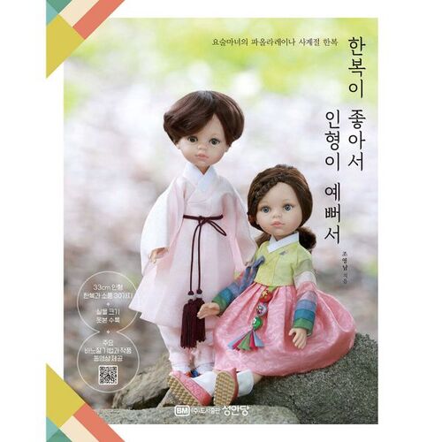 I like Hanbok and the doll is pretty 