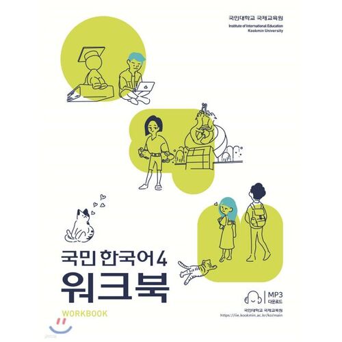 National Korean 4 Workbook