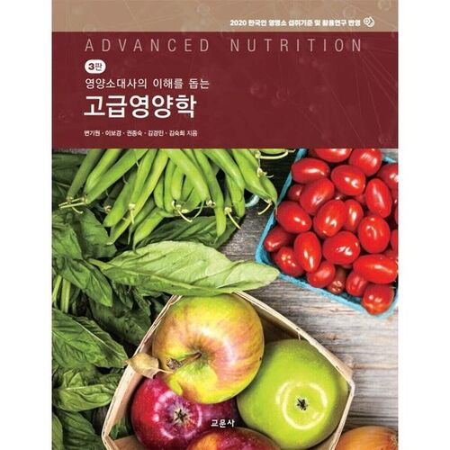 Nutrition avancée 