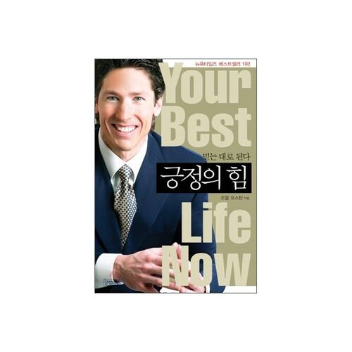 The power of positivity 