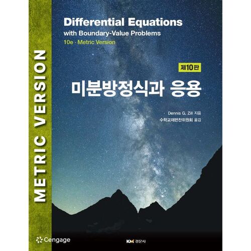 Équations différentielles et applications 