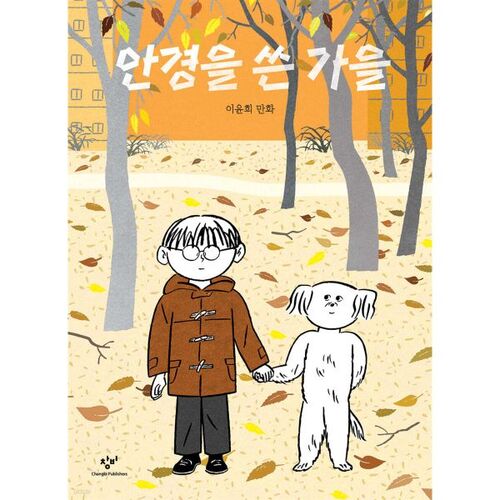 Automne portant des lunettes 