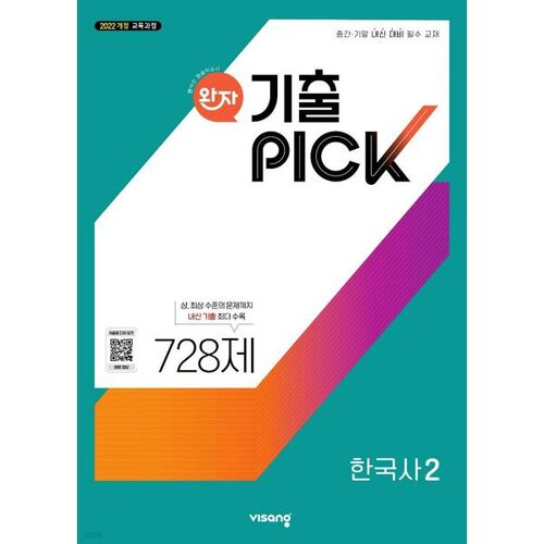 Wanja Past Questions Pick Korean History 2 (for 2026) 