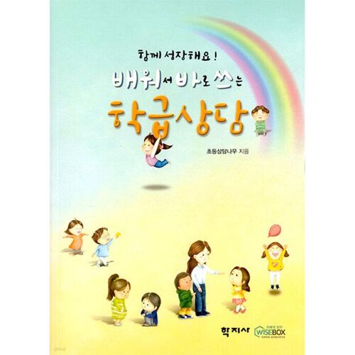 Des séances de conseil en classe que vous pouvez apprendre et utiliser immédiatement. 