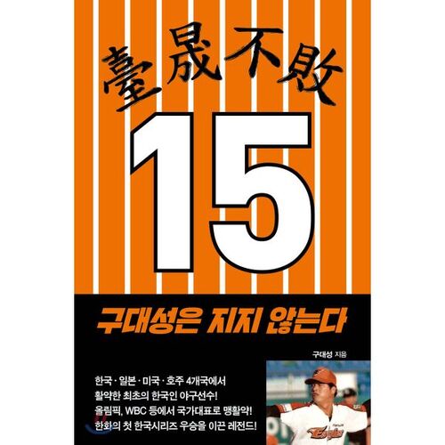 Gu Dae-seong does not support 