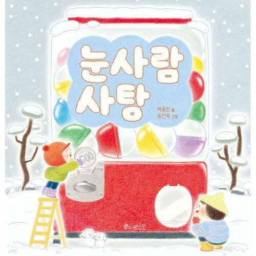 Bonbons de neige 