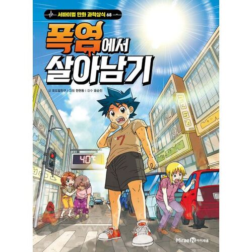 Survivre à la vague de chaleur 