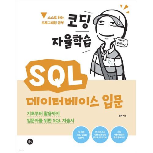 Introduction à la programmation de bases de données SQL (autoformation) 