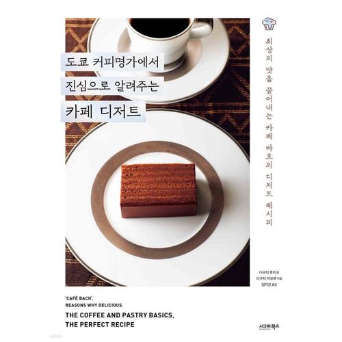 Cafe Desserts from a Tokyo Coffee Masterpiece 