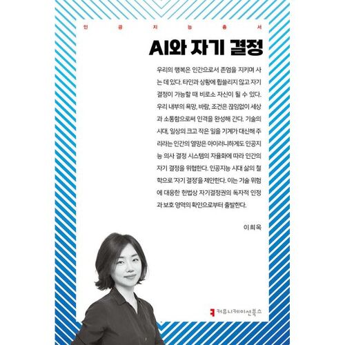 AI and Self-Determination 