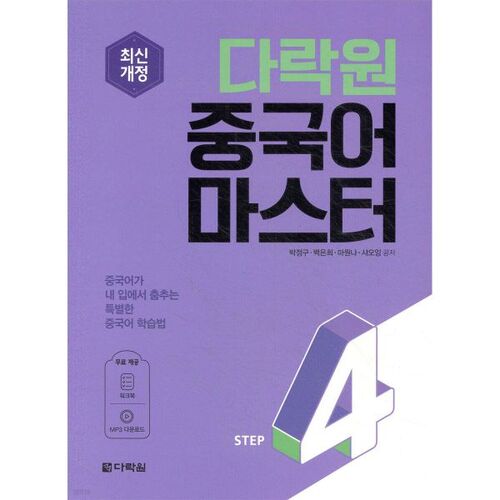 Darakwon Maître Chinois Étape 4 