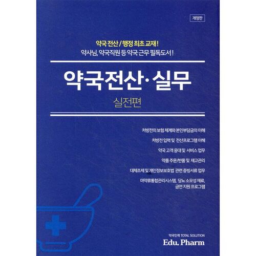 Informatique pharmaceutique et pratique - Édition pratique 