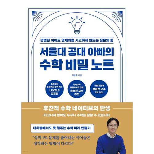 Université nationale de Séoul, Faculté d'ingénierie : Notes de maths secrètes de papa 