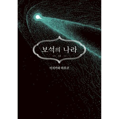 Jewel of the Land 13 Standard Edition 