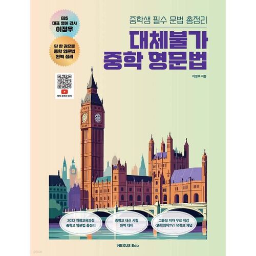 Irreplaceable Middle School English Grammar 