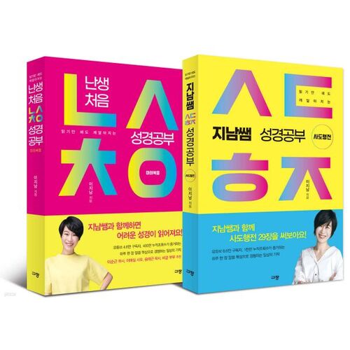 Ensemble d'étude biblique de l'enseignante Jinam 