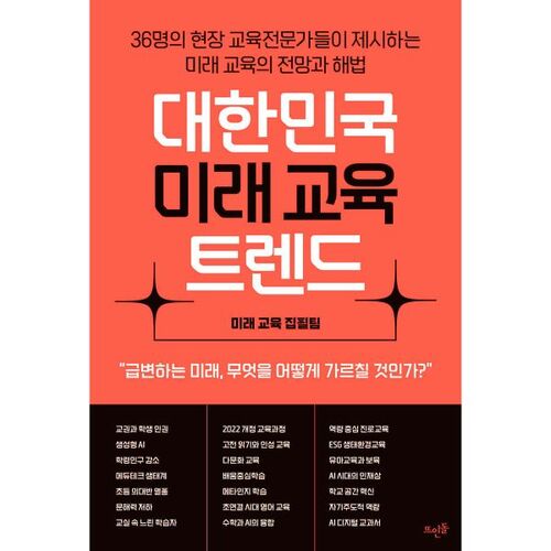 Tendances futures de l'éducation en Corée 