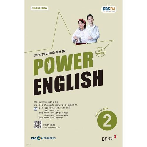 [Numéro spécial 50] EBS Radio Power, numéro de février 2025 (anglais) 