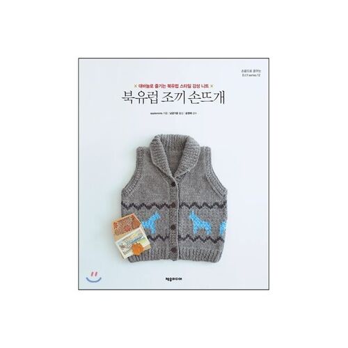 Nordic hand-knitted vest 