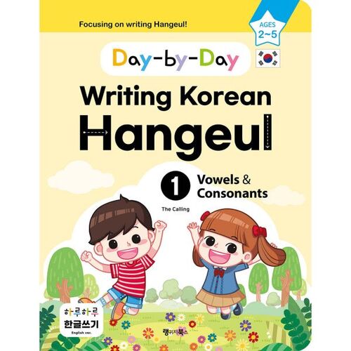 Écriture quotidienne du hangeul coréen : 1. Voyelles et consonnes 
