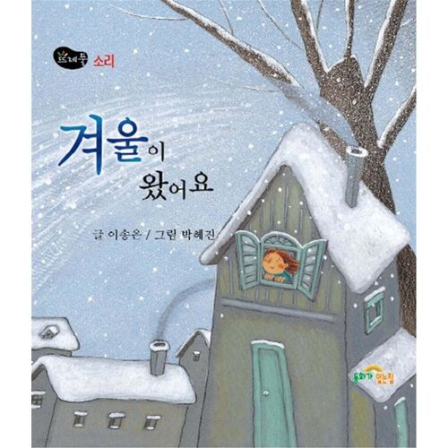 L'hiver est arrivé. 