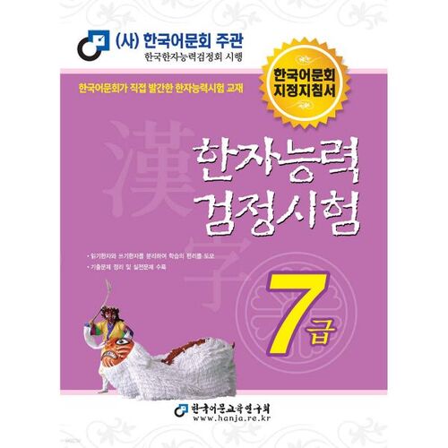 Test de compétence en caractères chinois 2026, niveau 7 