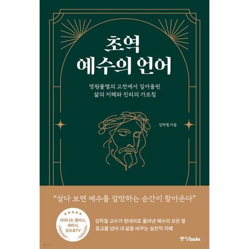 The Language of Jesus in the First Edition 