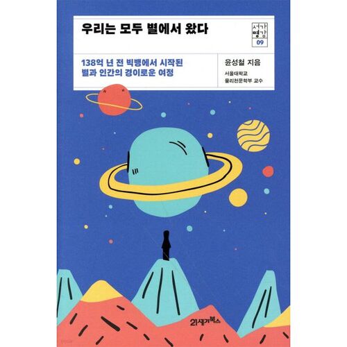 Nous venons tous des étoiles 