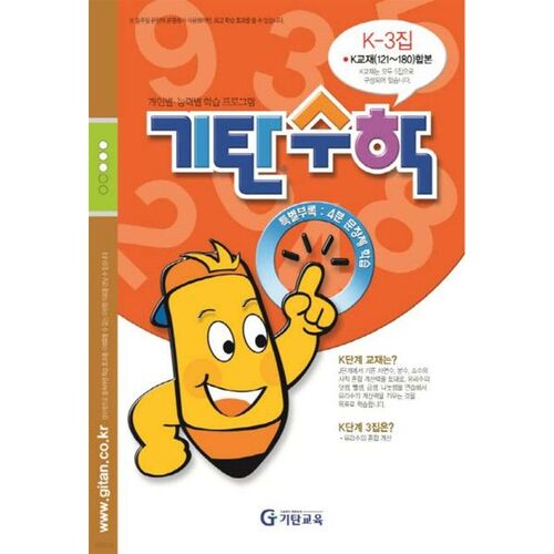 Gitan Mathematics K-3 