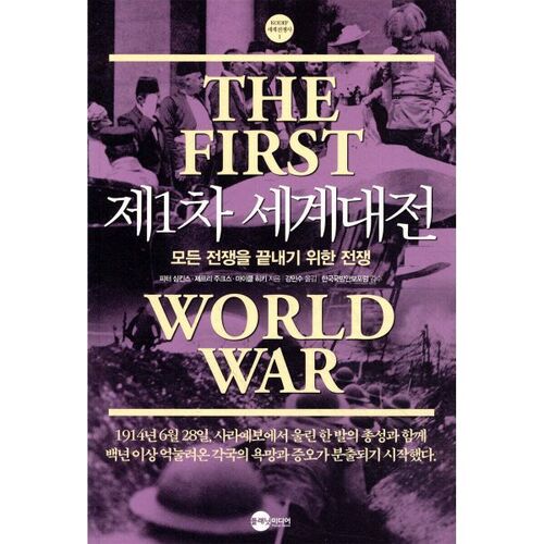 Première Guerre mondiale 1914-1918 