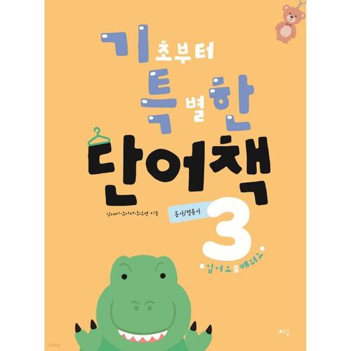 Livre de vocabulaire spécial de base Verbes/Adjectifs 3 
