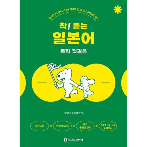D'accord ! La première étape pour apprendre le japonais en autodidacte 