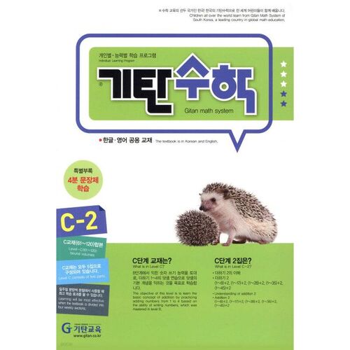 기탄수학 C-2