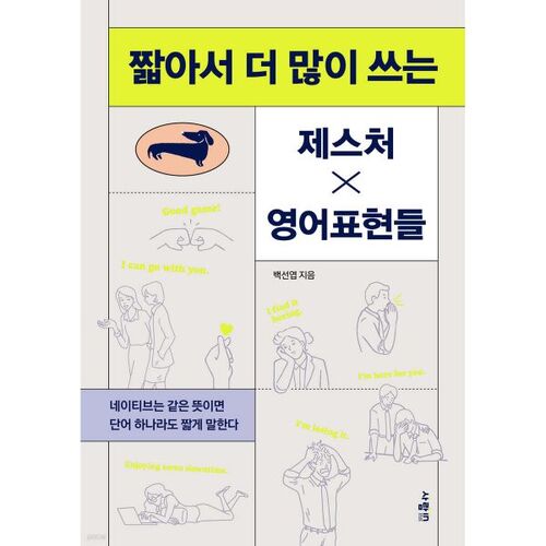 GestureXExpressions anglaises plus courtes et donc plus couramment utilisées 