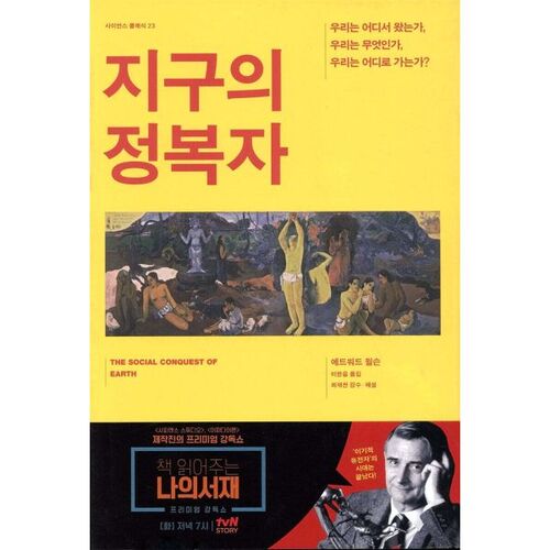 Conquérant de la Terre 