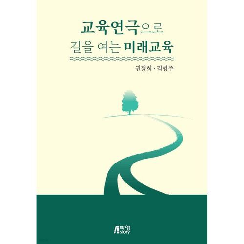 L'éducation de demain s'ouvre à travers le théâtre éducatif. 