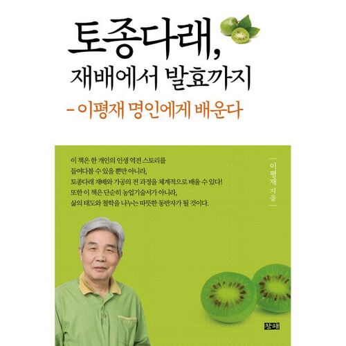 De la culture des kakis indigènes à la fermentation 