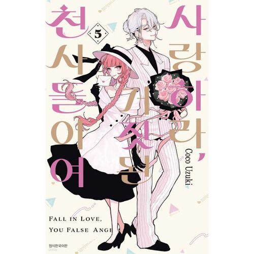 Love, false angels 5 