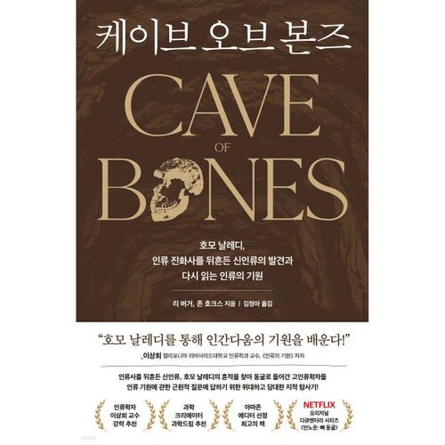 Cave of Bones 