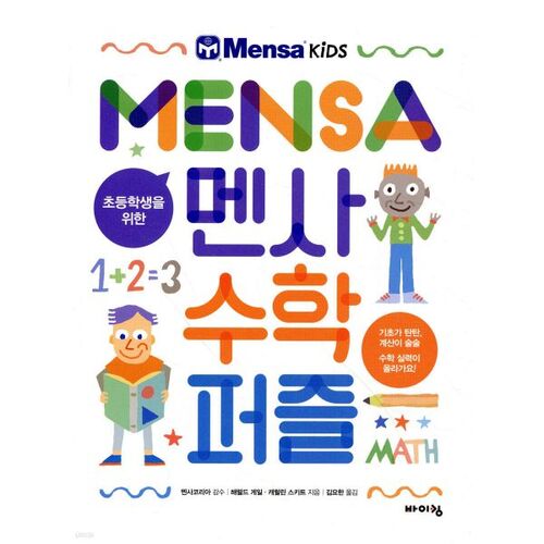 Les casse-têtes mathématiques Mensa pour les élèves du primaire 