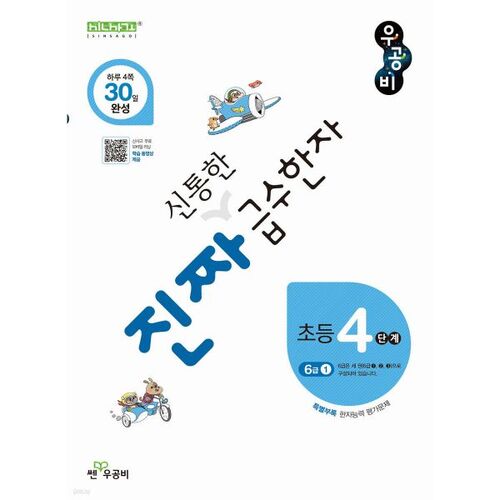 Caractères chinois de niveau 4 vraiment incroyables (niveau 6, niveau 1) 