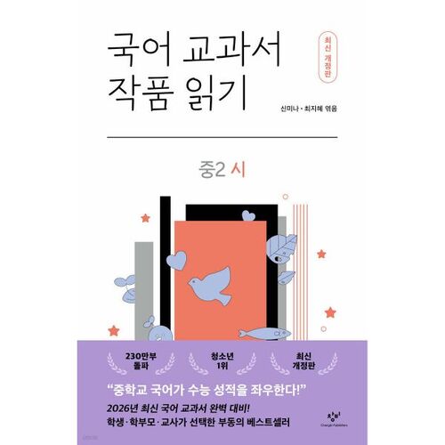 Exercices de lecture d'un manuel de coréen, élève de deuxième année de collège 