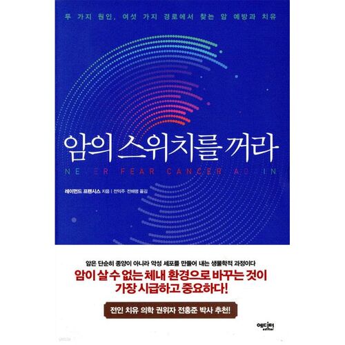 Éteignez l'interrupteur du cancer 