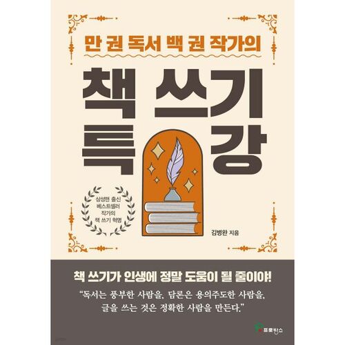 Conférence spéciale sur l'écriture de livres 