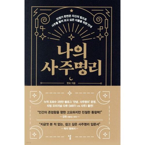 Mes quatre piliers du destin 