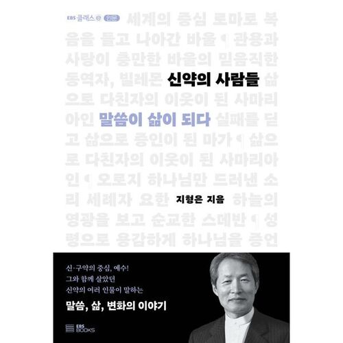 People of the New Testament 